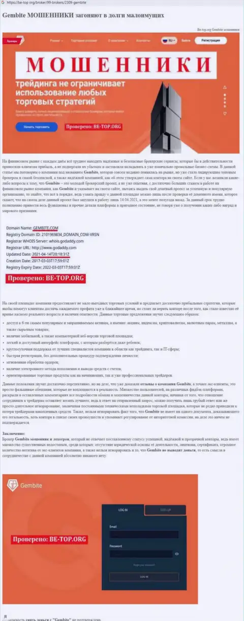 Лохотронщики Гем Бит грабят клиентов, поэтому не работайте с ними (претензия)