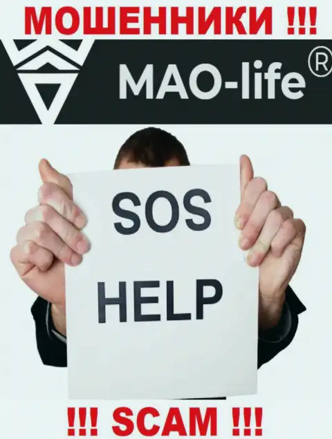 Вдруг если Вы загремели в руки MAO-Life, то тогда обратитесь за содействием, посоветуем, что нужно предпринять