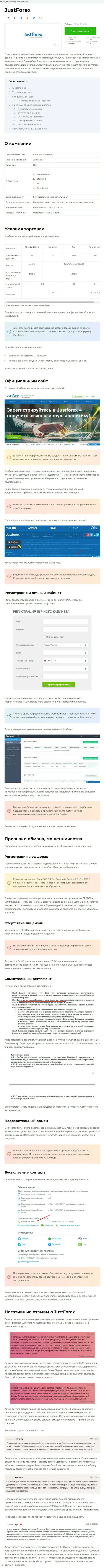 Обзорная статья о том, как JustForex Com, сливает доверчивых людей на денежные средства