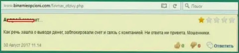 Трейдеру в Фин Макс заблокировали счет сразу, как только лишь он принял решение вывести обратно вложенные денежные средства - МАХИНАТОРЫ !!!