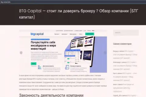 Еще информация о Форекс дилинговой компании БТГ Капитал Ком на сайте Бтг-Ревиев Инфо