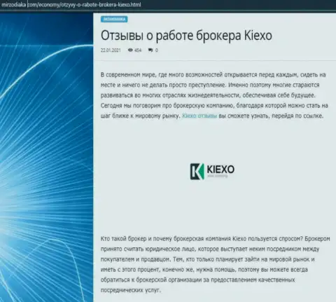 Оценка, в виде отзывов, условий для совершения торговых сделок ФОРЕКС брокера Kiexo Com на сайте MirZodiaka Com