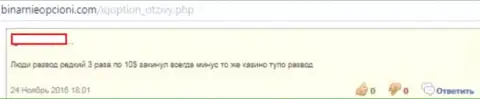 АйКуОпцион - это обманщики, так утверждает автор представленного честного отзыва