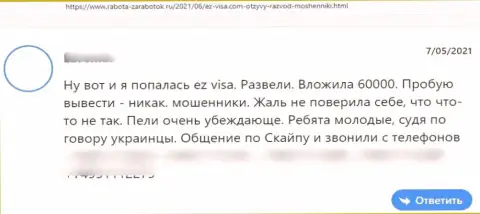 Сотрудничать с конторой ЕЗВиза не советуем - обманывают и вложения назад не выводят (реальный отзыв реального клиента)