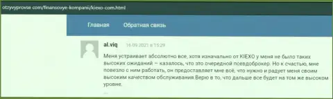 Отзывы трейдеров форекс брокера KIEXO, позаимствованные нами на сайте otzyvprovse com