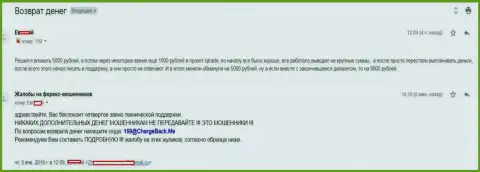 Следующая претензия на махинаторов Ай Кью Трейд, которые обули форекс трейдера почти на 10 тысяч руб.