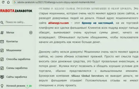 Allianz Global Investors - это АФЕРИСТЫ !!! Методы обувания и отзывы потерпевших