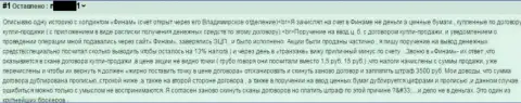 Дополнительные комиссионные издержки в Финам Лтд приводят к обнулению счета биржевого игрока