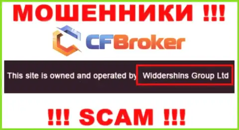 Юр лицо, владеющее ворюгами CFBroker Io - это Widdershins Group Ltd