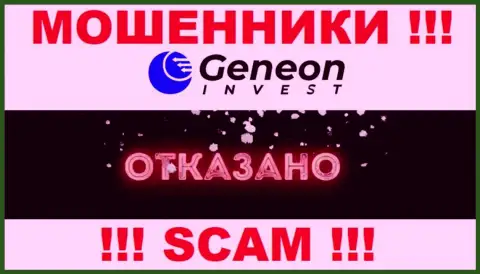 Лицензию Geneon Invest не получали, поскольку мошенникам она не нужна, БУДЬТЕ БДИТЕЛЬНЫ !!!