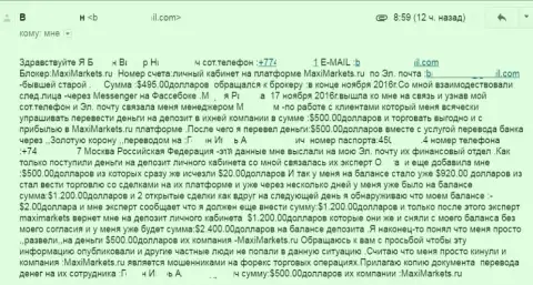 Разводняк форекс трейдера в МаксиМаркетс Орг на 500 американских долларов