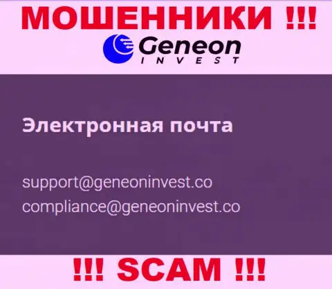 Не торопитесь контактировать с компанией Geneon Invest, даже через их e-mail - это наглые internet-мошенники !!!