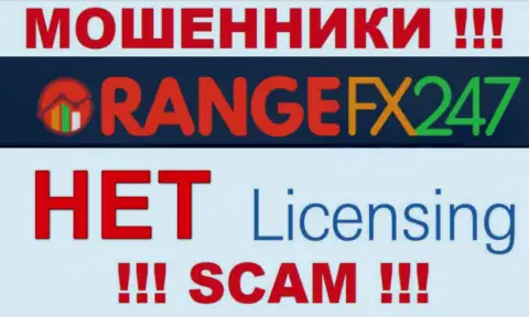 OrangeFX247 - обманщики !!! На их web-портале не показано разрешения на осуществление деятельности