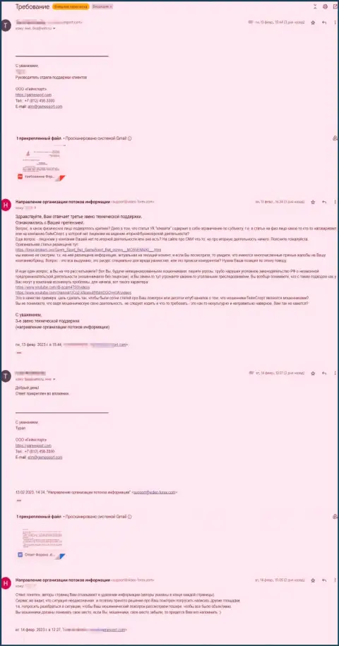 Скриншот писульки от ворюг Гейм Спорт Ком с претензией на достоверную обзорную публикацию об их противозаконных деяниях
