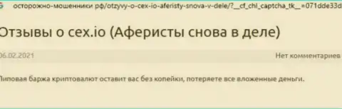 Отзыв с подтверждениями противоправных махинаций СиИИкс Ио