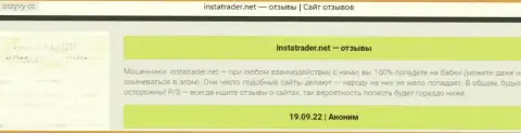 Разгромный отзыв об жульничестве, которое постоянно происходит в организации InstaTrader