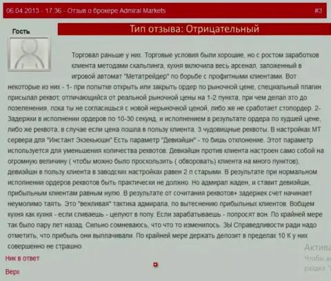 Торговые ордера в АдмиралМаркетс Ком проводятся по нерыночным валютным котировкам