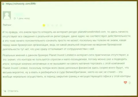 Отзыв в адрес мошенников ПланетИнвестЛимитед - будьте крайне осторожны, надувают людей, оставляя их с дыркой от бублика