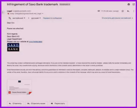 Электронный адрес c жалобой, пересланный с официального адреса мошенников СаксоБанк