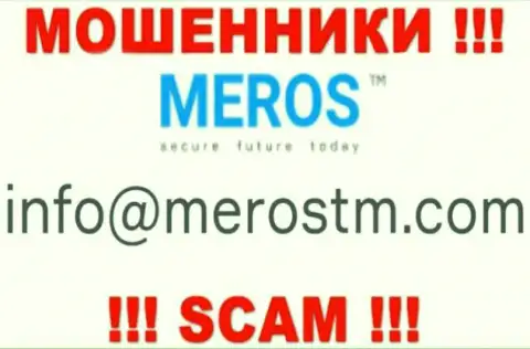 Очень опасно связываться с Meros TM, даже через их электронный адрес - это коварные интернет-мошенники !