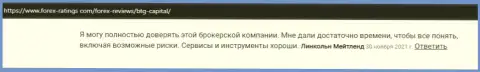 Позиции валютных трейдеров о лучших условиях спекулирования в форекс дилинговом центре BTG-Capital Com на веб-портале Форекс-Рейтингс Ком