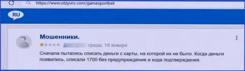 Гейм Спорт Бет - это явный лохотрон, не перечисляйте собственные средства !!! (честный отзыв)