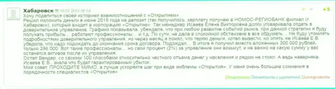 Ввел 300000 рублей, получил 286000 рублей - Форекс дилер АО Открытие Брокер работает только на Вас, переводите побольше денег !!!