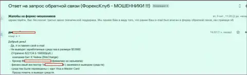 Очередной человек сообщает как именно его облапошили в Форекс организации БитИкс Чейндж