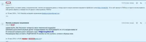 Реальный отзыв трейдера IQTrade Ltd, которого в Форекс брокерской организации кинули на 7 тыс. руб.