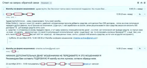 MidasGlobe Com - АФЕРИСТЫ !!! БЛОКИРУЮТ СРЕДСТВА !!!