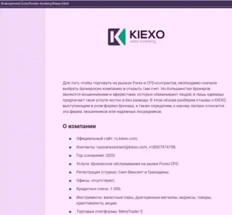 Информация о форекс дилинговом центре KIEXO на онлайн-ресурсе финансыинвест ком