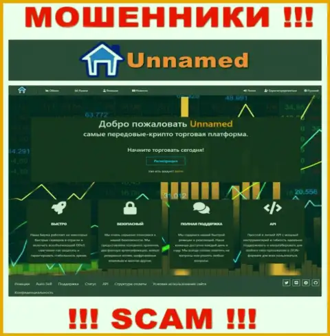 Веб-сервис мошенников UnnamedExchange - Unnamed Exchange замануха для доверчивых людей