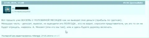 Больше восьми месяцев форекс трейдер не может забрать  средства из Лайт Форекс