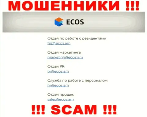 На интернет-ресурсе конторы ECOS приведена электронная почта, писать на которую крайне опасно