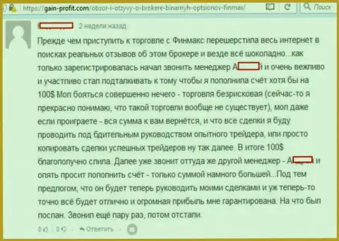 Еще одна история развода валютного трейдера в ФОРЕКС дилинговом центре FinMAX