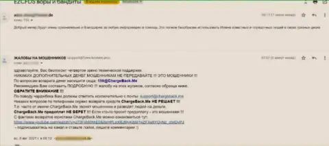 С конторой EZCFDS Com работать довольно-таки опасно, осторожно ! (жалоба реального клиента)