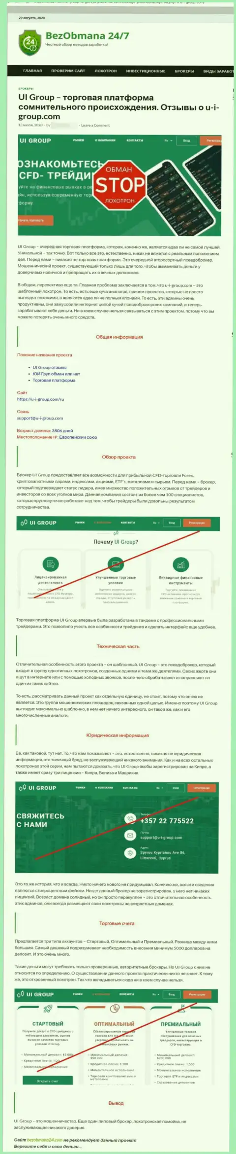 Место Ю-И-Групп в черном списке организаций-мошенников (обзор)