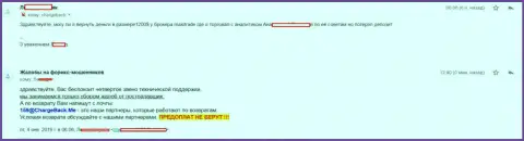 Очередной биржевой трейдер ФОРЕКС брокера Макси Трейд пишет как он пострадал от его неправомерных действий