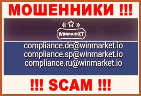 На сайте лохотронщиков WinMarket приведен данный адрес электронной почты, на который писать не надо !!!