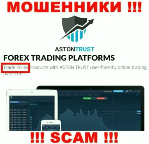 Основная деятельность АстонТраст - FOREX, будьте весьма внимательны, работают преступно