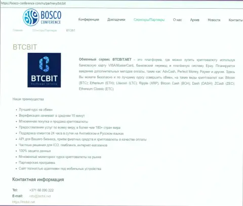 Материалы о компании BTCBit на веб-сервисе боско-конференсе ком