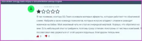 В компании GG-Team Com промышляют разводом клиентов - это МОШЕННИКИ !!! (честный отзыв)