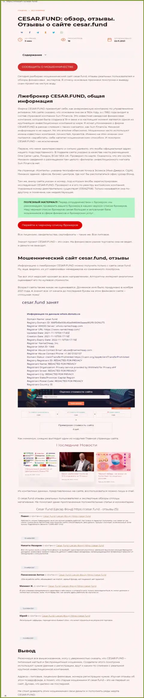 Разоблачающая, на полях сети internet, инфа об мошенничестве Cesar Fund
