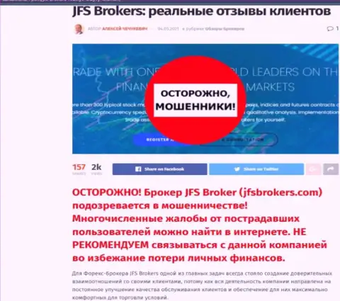 Обзор манипуляций JFS Brokers, как мошенника - работа завершается воровством вложенных средств