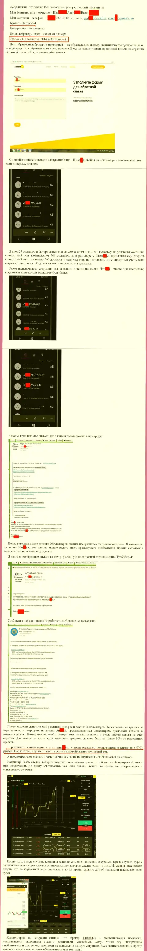 Жалоба на Turbobit24 Com - РАЗВОДИЛЫ. Обманули трейдера на почти 30 000 российских рублей