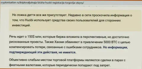 Huobi - это контора, совместное взаимодействие с которой приносит лишь потери (обзор)