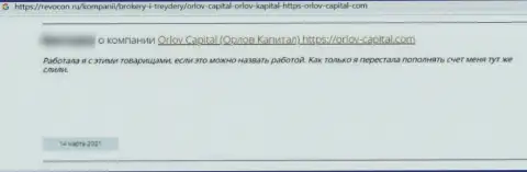 У себя в отзыве, потерпевший от незаконных уловок Orlov Capital, описал факты слива денежных вложений