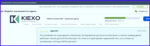 О наилучших условиях спекулирования в FOREX дилинговой компании Киексо Ком