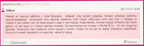 Герчик и Ко - это ЖУЛИКИ !!! Работать с которыми не нужно, мнение клиента данного форекс дилингового центра