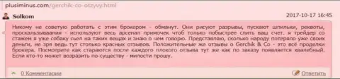 GerchikCo - это ЛОХОТРОНЩИКИ !!! Спекулировать с ними не нужно, отзыв биржевого игрока указанного форекс дилера